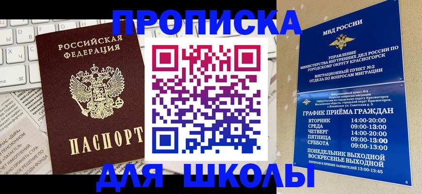прописка законно в Свирске