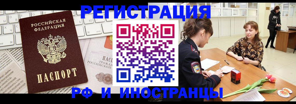 прописка в Свирске